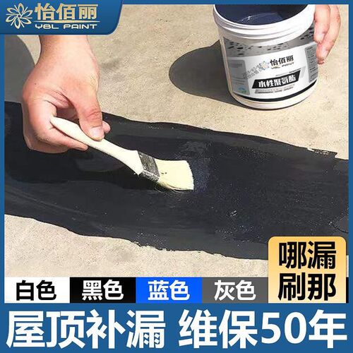 速发水性聚氨酯青水涂料卫防外墙沥生间屋顶防水剂胶补漏王