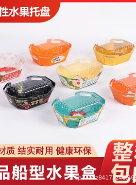 速发一次性水果纸托生解降可托盘水果沙拉打包盒草莓盒盘鲜保鲜包