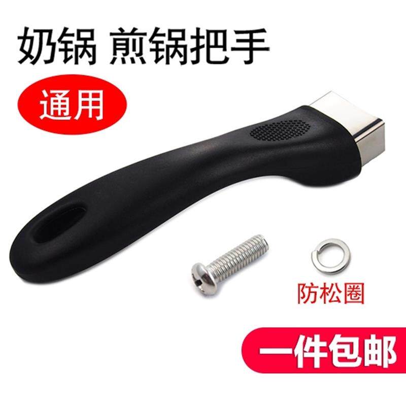现货通用型炒锅奶锅把手r锅柄 平底锅煎锅把手防烫手柄 单孔锅把