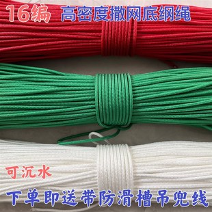 速发1底编超高密度加硬撒网6纲绳大力马网专用编织涤纶绑脚沉水网