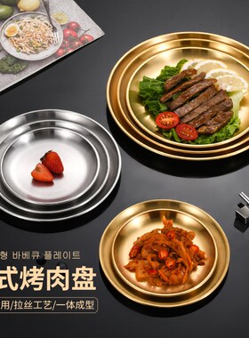 速发不锈钢圆盘金色托盘水果盘蛋糕盘中式盘甜品盘盘04烤肉摆201