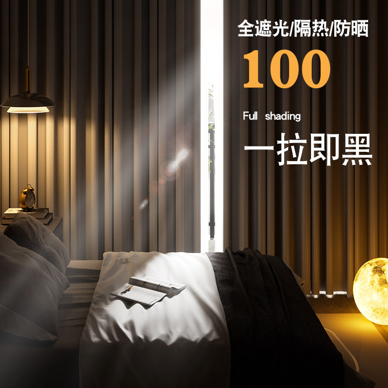 速发窗帘100全遮光室音客厅台风隔卧隔热防晒不透光挂钩式遮布
