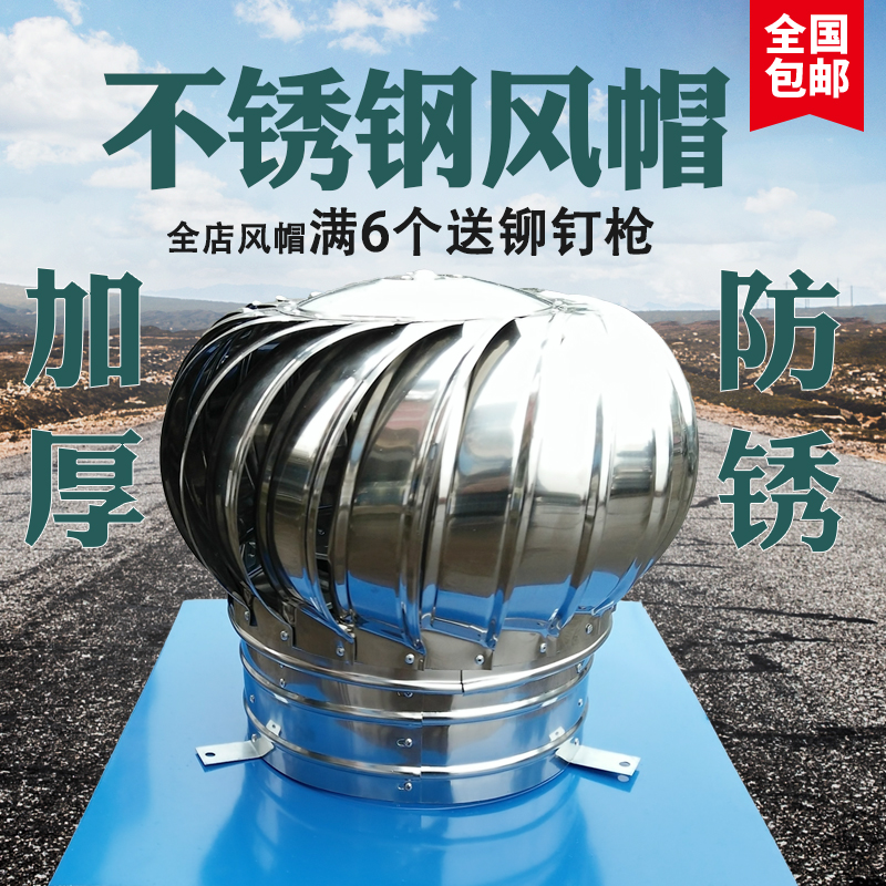 速发风球110型160 200型不锈钢无动力风帽成品屋顶通风器通风球换