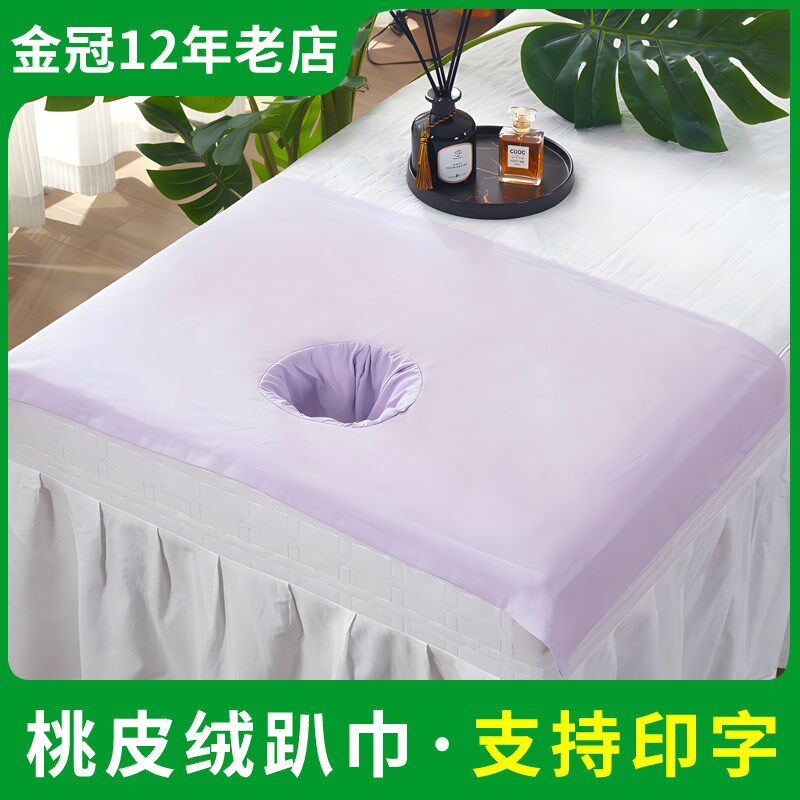 速发院带洞铺巾印巾桃皮绒推拿枕床按摩床垫脸洞巾logo趴字