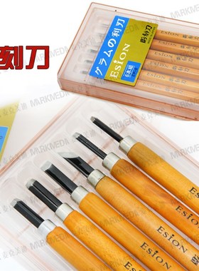 速发Esio 章雕5刀木画刀版刻刻刀刻/6支套装EP-5/6