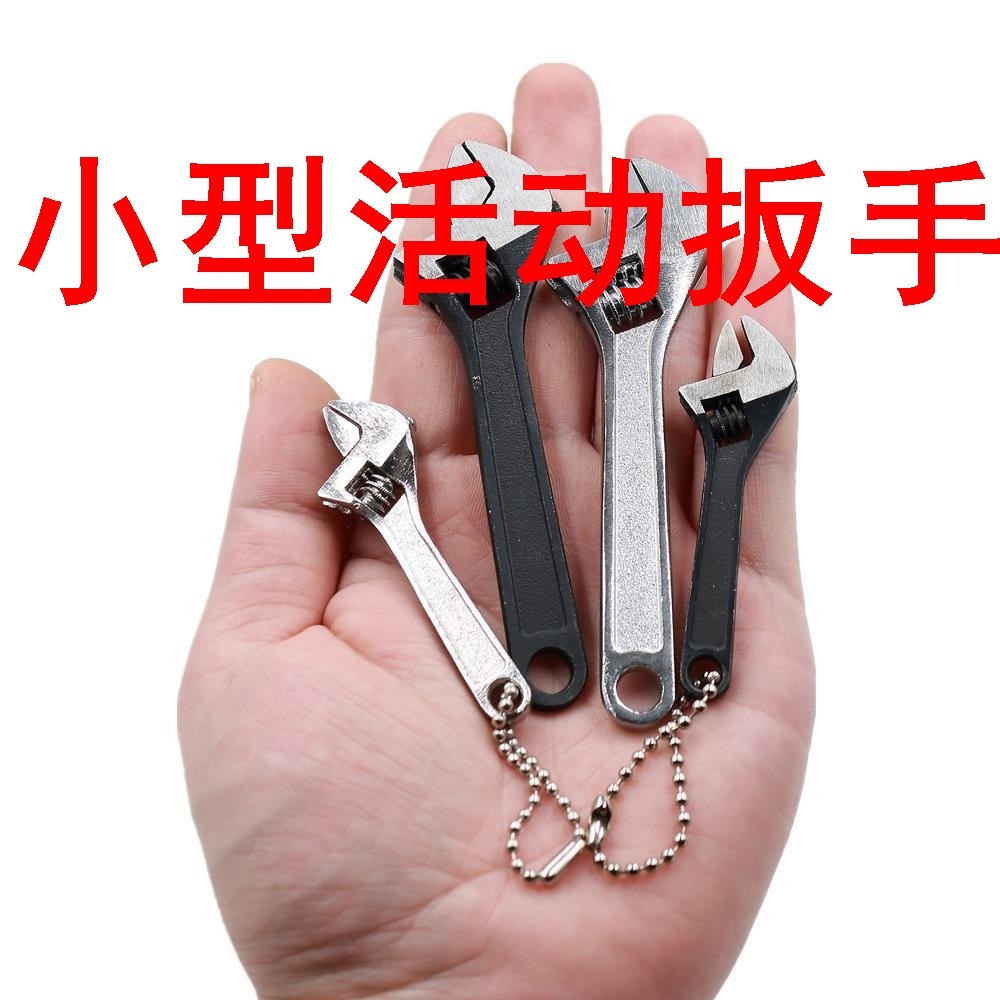速发小手活动扳手活口扳手4/6扳8/10/12/15寸活动扳型迷你开口/手