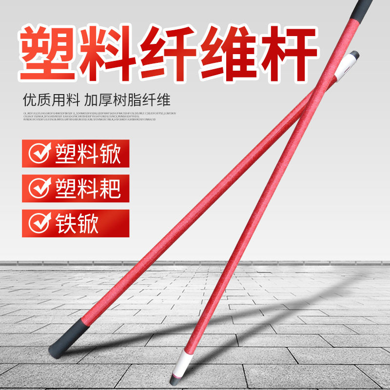 速发锹柄塑料锹塑料铲子1.2米1.4 塑料锨 配套纤维柄红色加长配件