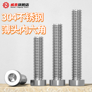 速发04不锈钢薄头内六角螺M矮头螺栓加长螺丝钉4M5M6M8M11丝02