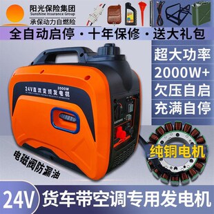 速发24V驻车发24伏手提汽货车空调充自启全停自动静音式油版