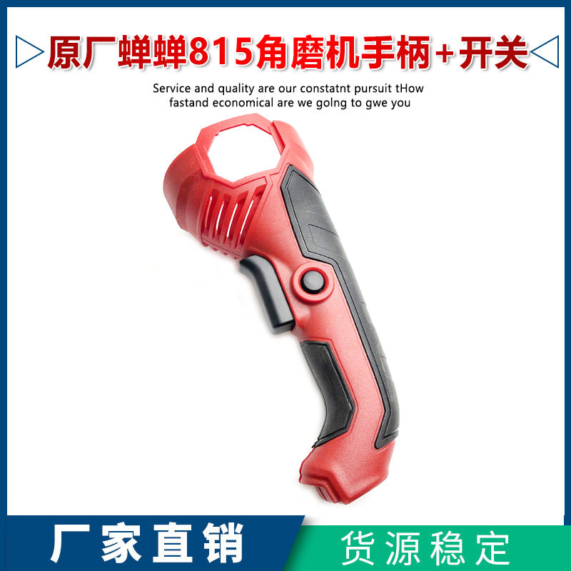 速发原厂力信-知机Z芯815T角磨蓝磨光机开关手把塑料手把配件
