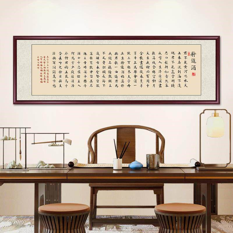 速发将进酒字画客厅挂画办公室书房装饰画新中式茶室墙画牌匾