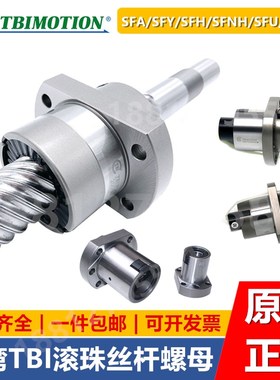 速发滚珠丝母丝杠螺杆套装S10/F610/1620/2010/2020/2525/R