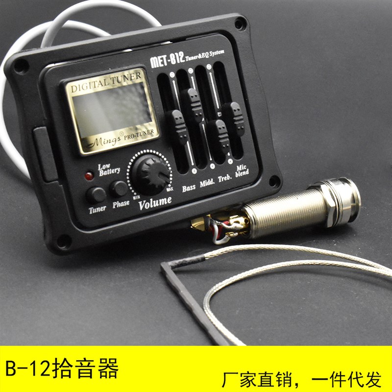 速发T他拾音器EQ电箱均衡器吉-B12 吉他配件民谣拾音器吉他配件