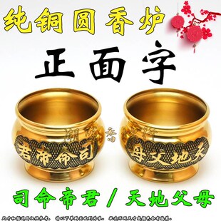 速发家用神龛纯铜香炉 司命炉君香灶 天地父母 天公官公 灶炉爷香