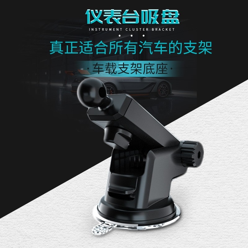 速发手双车载支架吸盘机底座配件17mm球头汽车用导航仪表台能式面