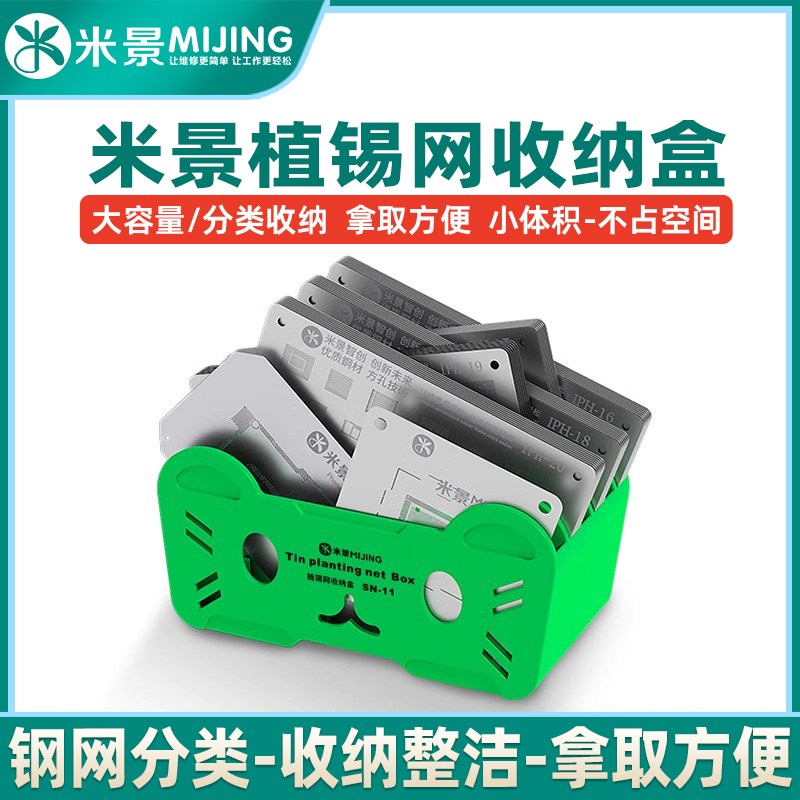 速发盒景S-11植锡网收纳盒阿毛钢网整理合综盒中层网分类归纳米子