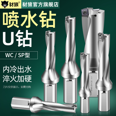 速发u钻钻喷水钻快速钻SP20 20.5 21.21 5 22 22.5 2 2.5 24