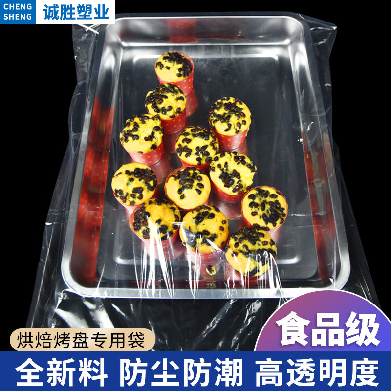 速发烘焙烤包袋子蛋透面包套盘袋糕明55*85一次性防潮塑料盘装袋