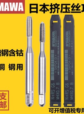 速发AYWA挤压丝锥铝用456钴m10雅马哇含8无屑挤牙丝攻