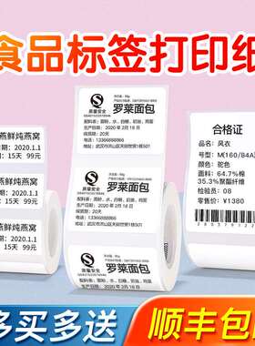 速发厂家b0不/b21/b1/bs纸留样标签包装袋贴纸2干胶条码合
