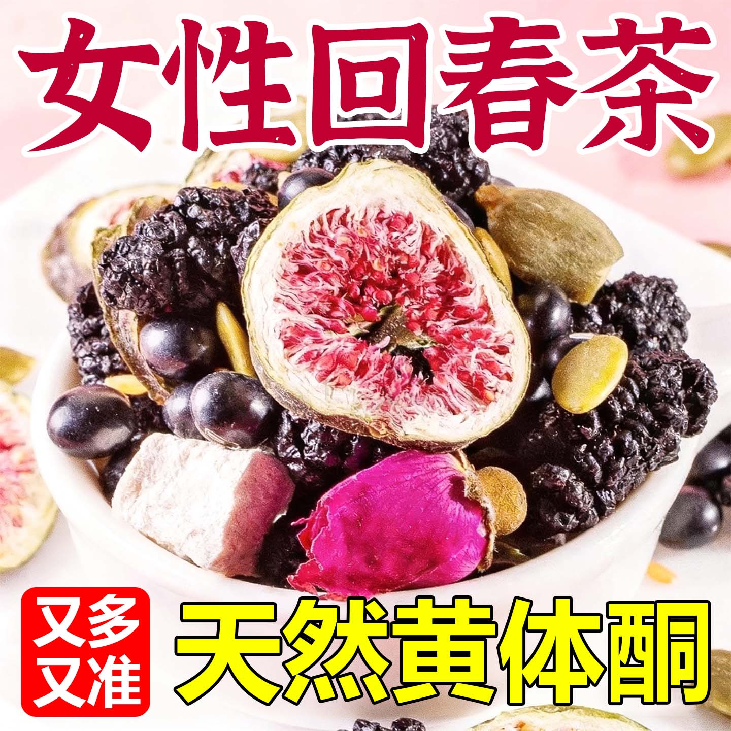 20万+人付款红参亚麻籽无花果茶