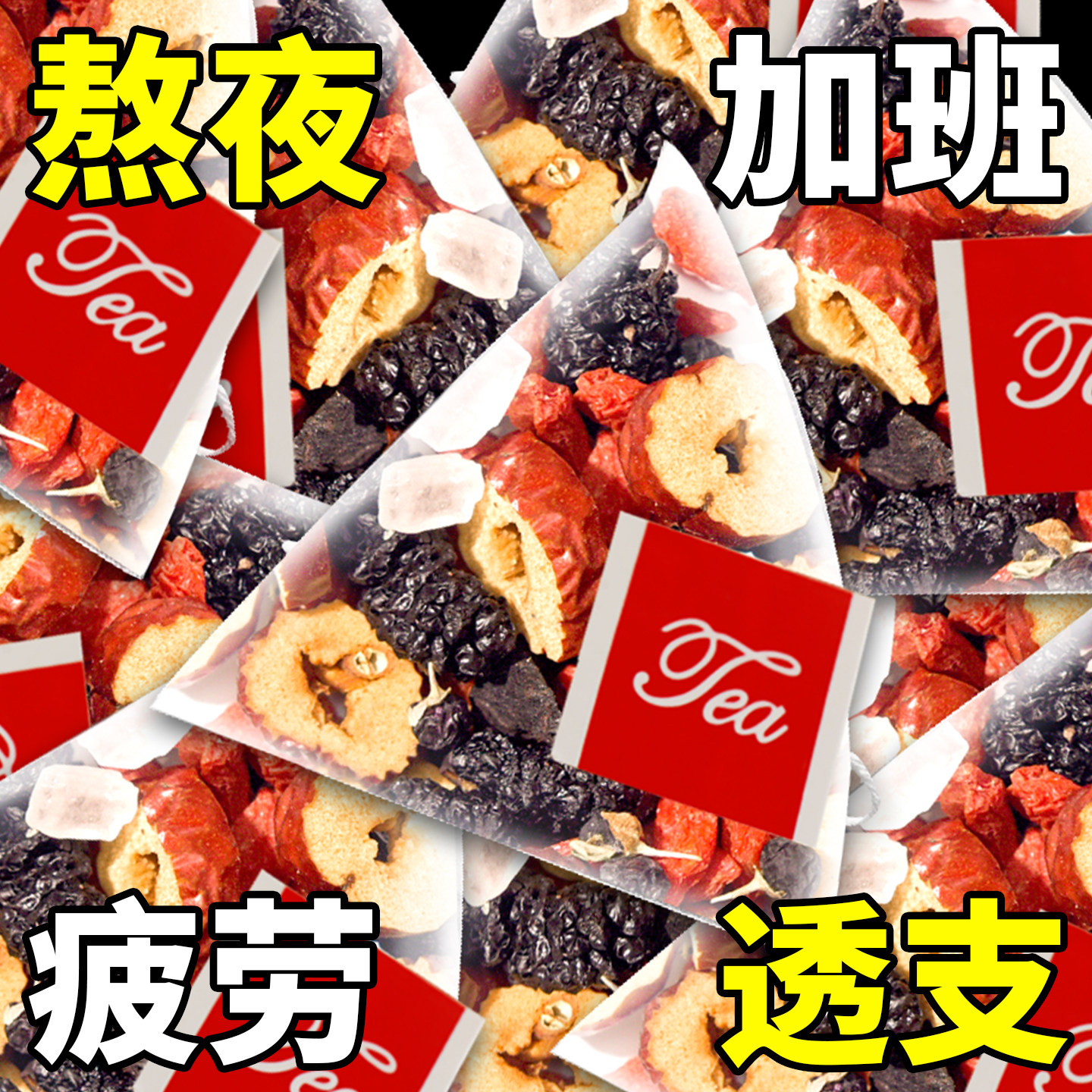 桑葚枸杞黑枸杞红枣干养生男士熬夜补女气血茶组合花果茶独立包装,传统滋补营养品,养生茶,淘宝优惠券,粉丝福利购,淘宝优惠卷