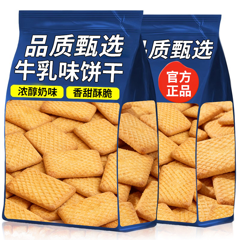 牛乳味饼干老式牛奶大饼干学生营养早餐代餐零食下午茶点心整箱