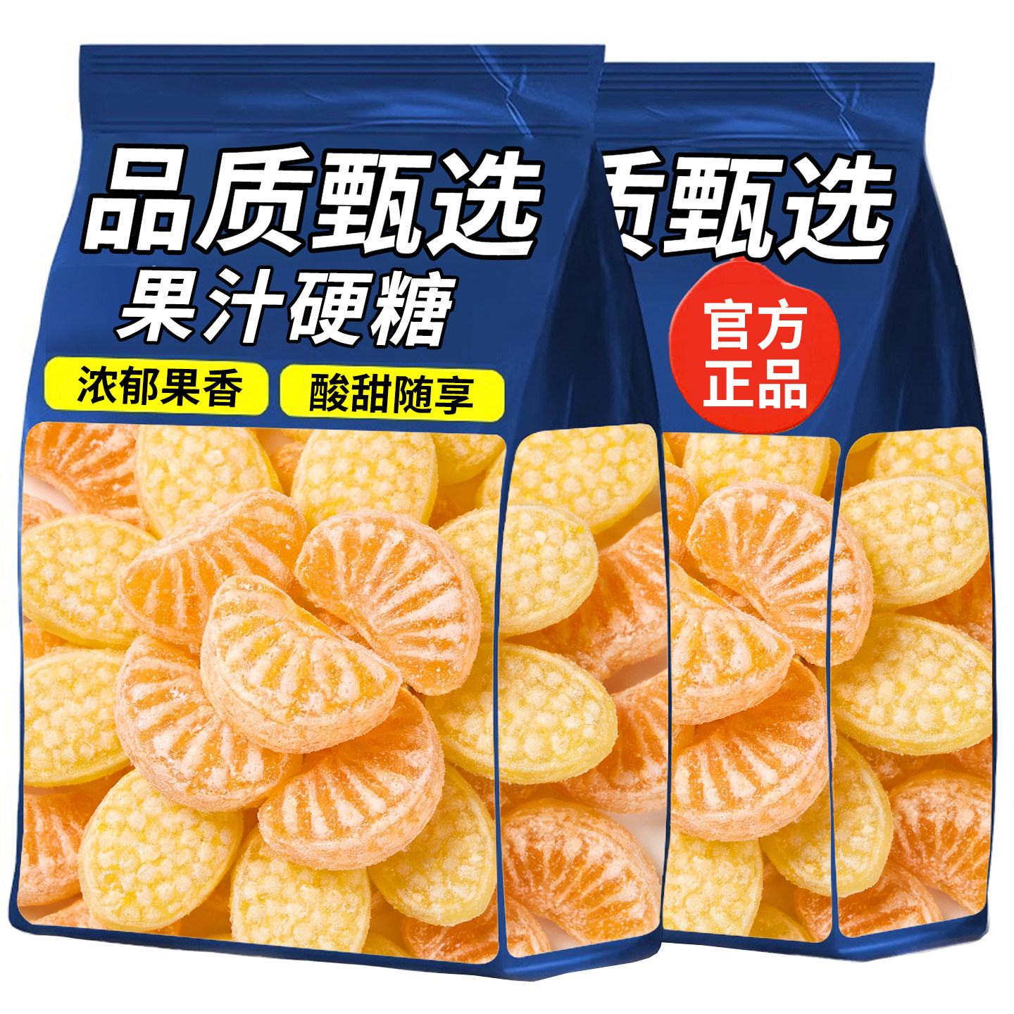 网红糖橘子芒果味水果糖厚芒糖橘瓣糖特浓3D造型果味果汁硬糖零食