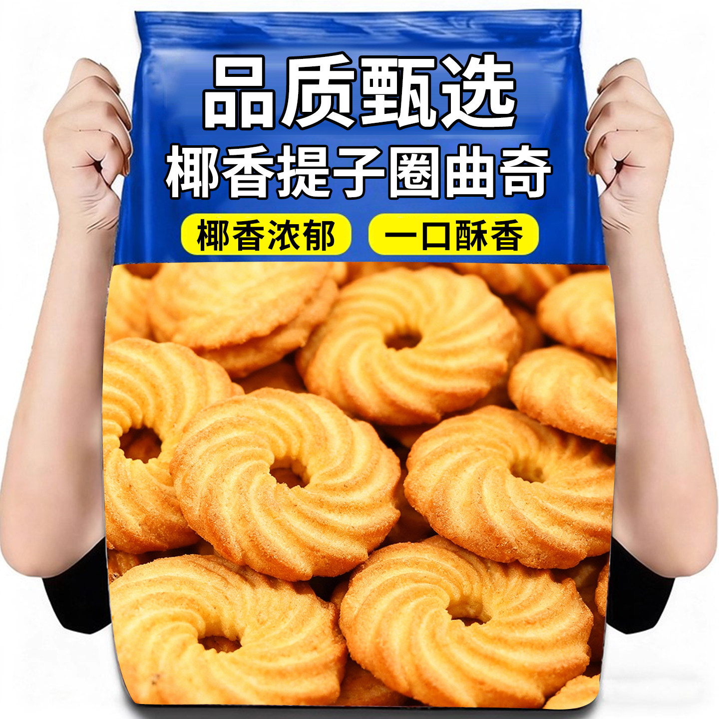 鲜椰提子圈曲奇曲奇饼干提子酥零食老式怀旧酥性曲奇饼干早茶整箱