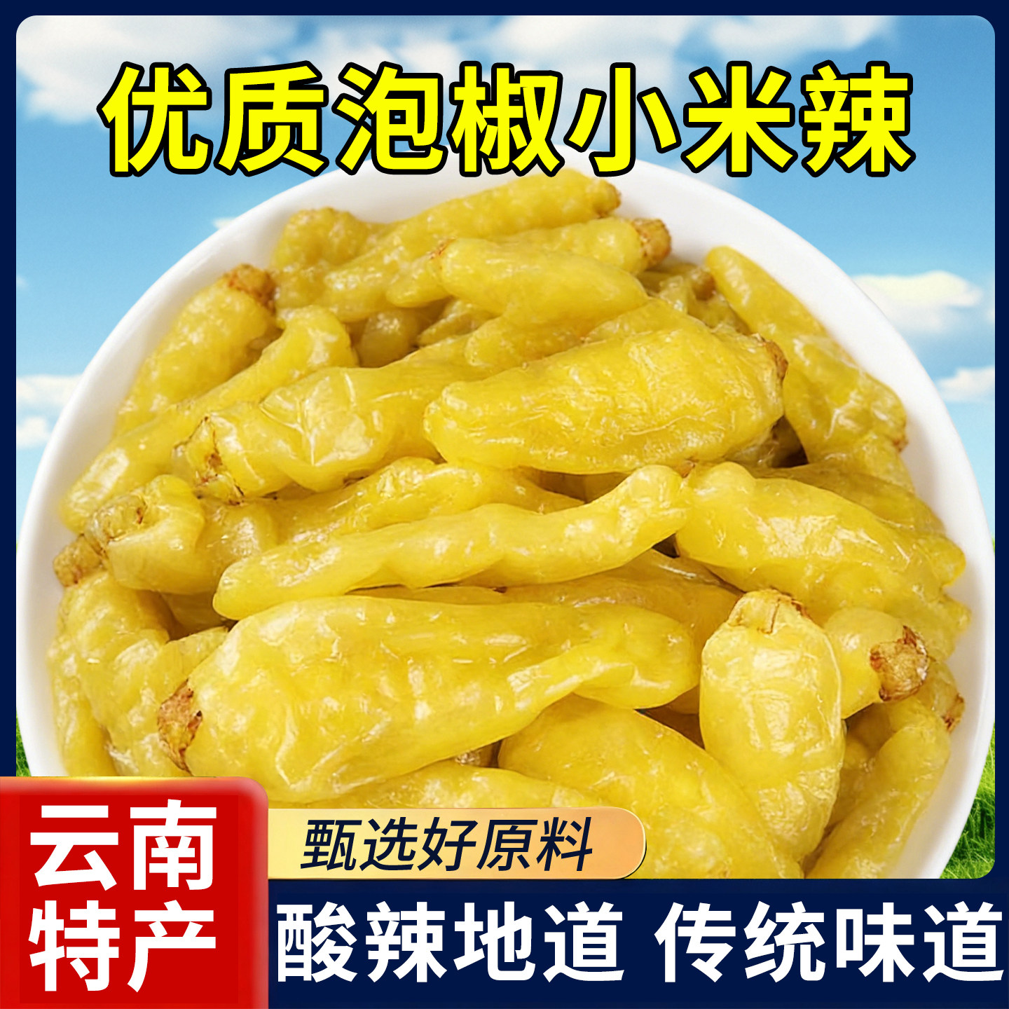 15万+人付款泡椒辣椒