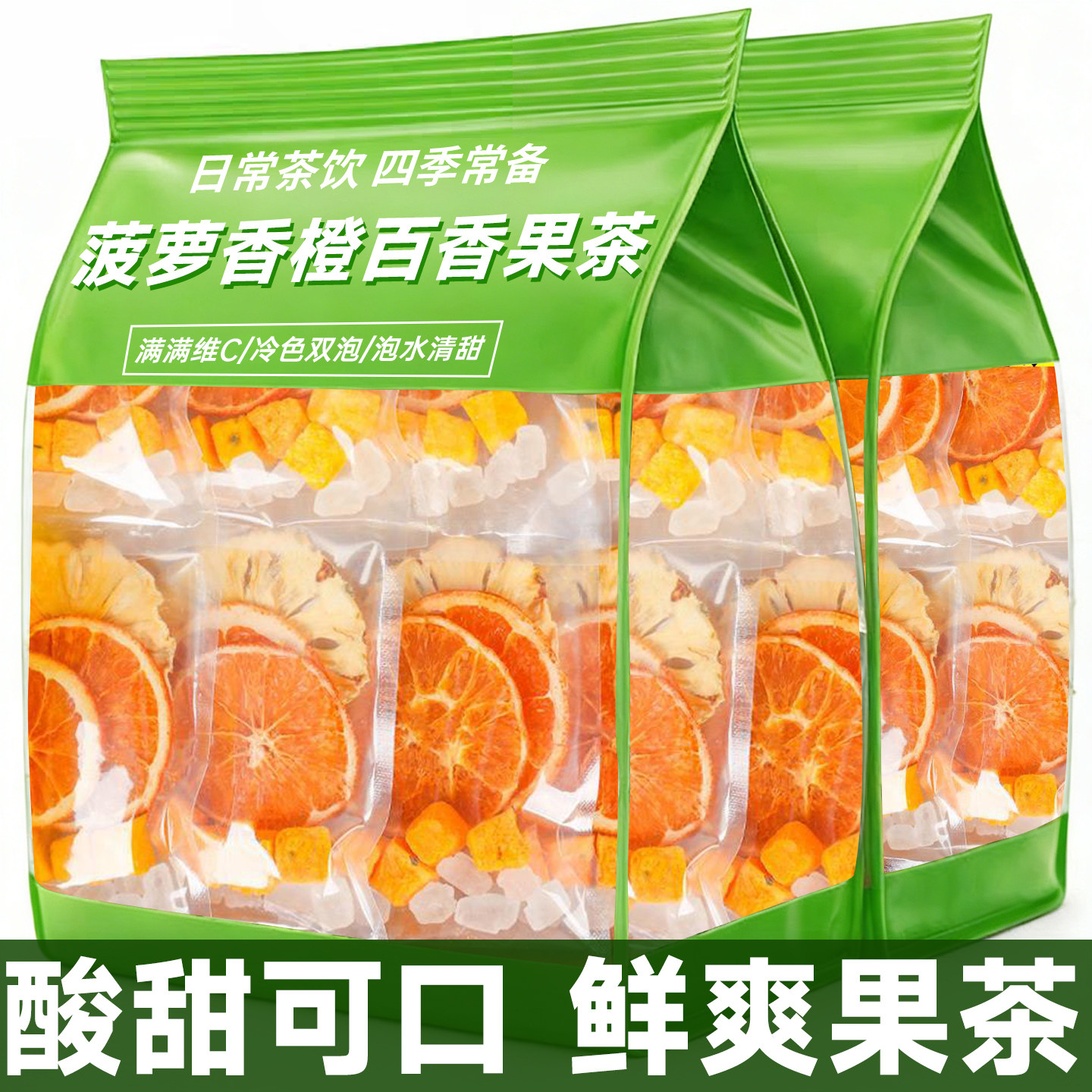 菠萝香橙百香果水果茶冲泡饮品冻干水果茶包多种口味水果泡水喝的