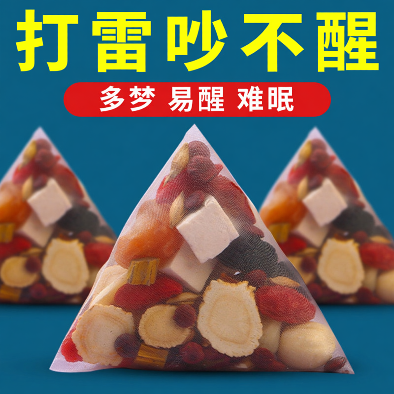 酸枣仁百合茯苓睡眠茶桑葚安助质量差睡眠失睡多梦茶包安舒茶正品