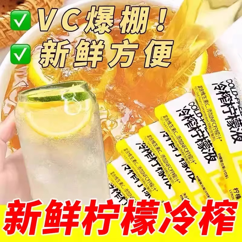 冷榨柠檬液浓缩汁原液维c饮料