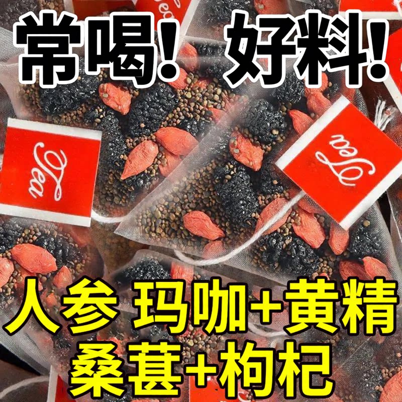 人参五宝茶男养生茶泡水喝
