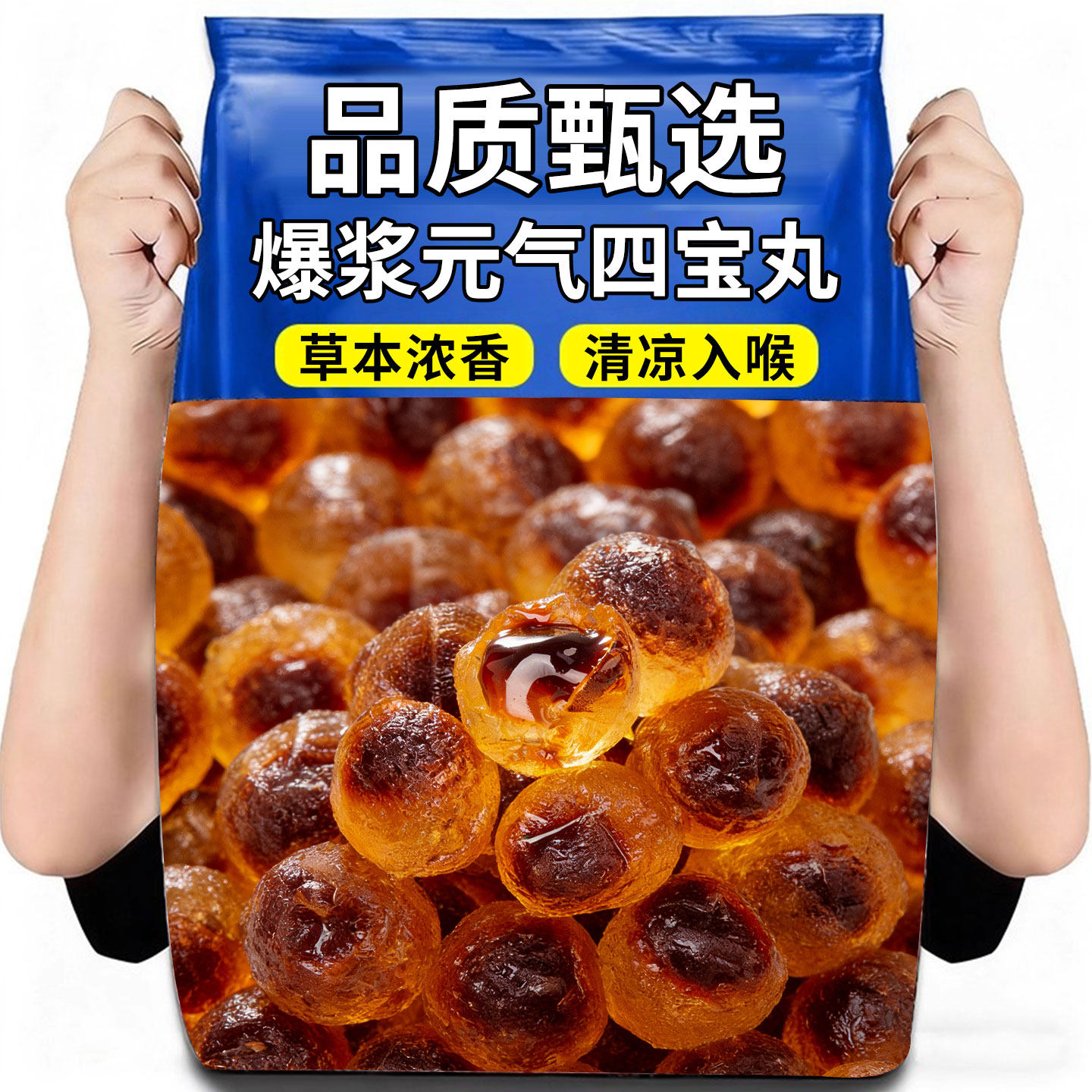 爆浆元气四宝丸黄芪党参麦冬西洋参古法熬制软糖即食休闲零食糖果,零食/坚果/特产,传统糖果,淘宝优惠券,粉丝福利购,淘宝优惠卷