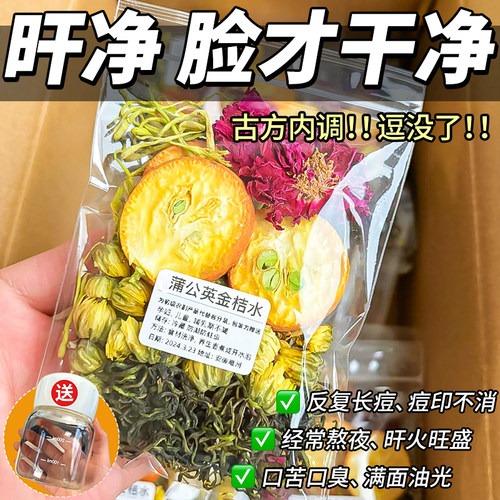蒲公英金桔茶甘草菊花清解毒热茶