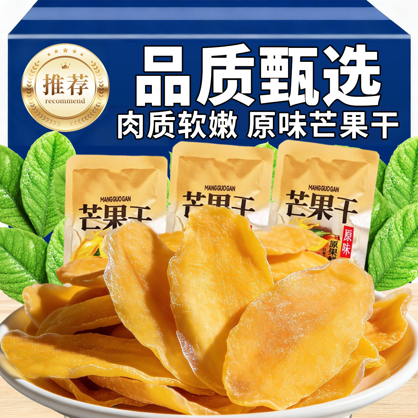 酸甜芒果干袋装零食小吃蜜饯果铺美味办公室休闲食品精选厚切果干,零食/坚果/特产,芒果干,淘宝优惠券,粉丝福利购,淘宝优惠卷