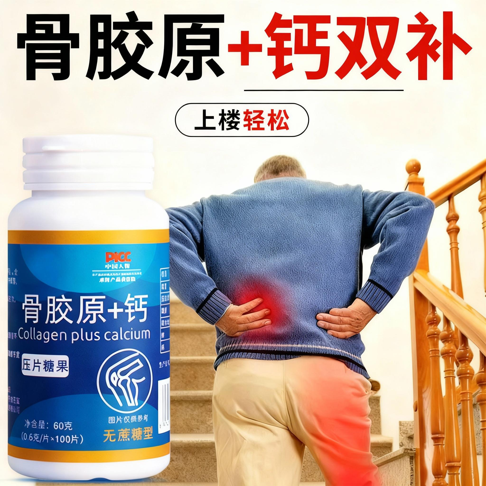 15万+人付款骨胶原蛋白钙片