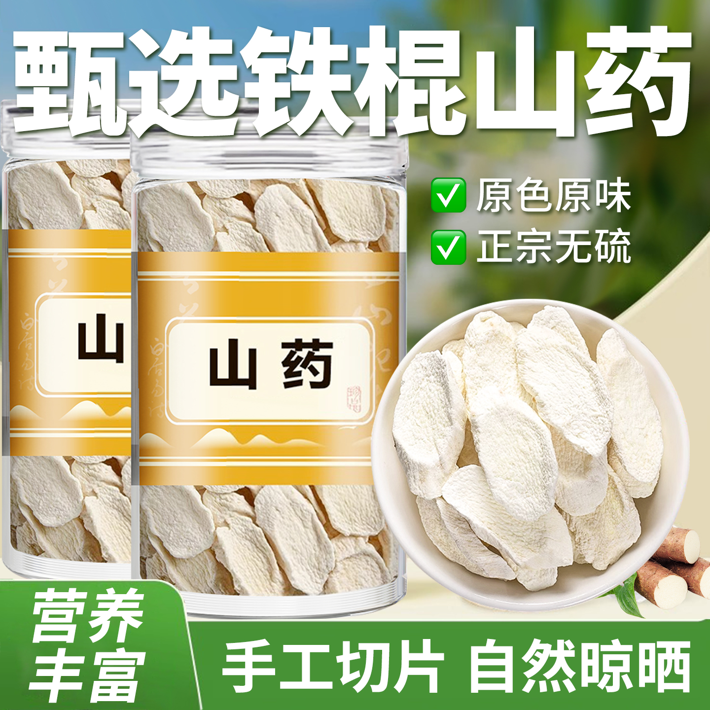 怀山药薄片正宗河南焦作温县铁棍山药片特干零食正品官方旗舰店级