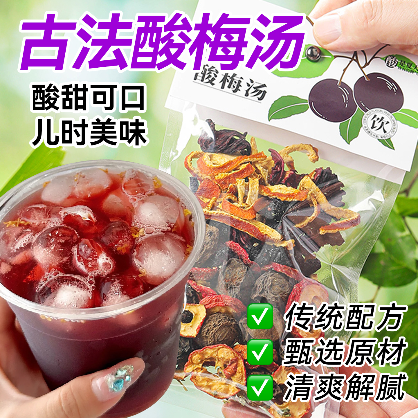 15万+人付款老北京酸梅汤原材料