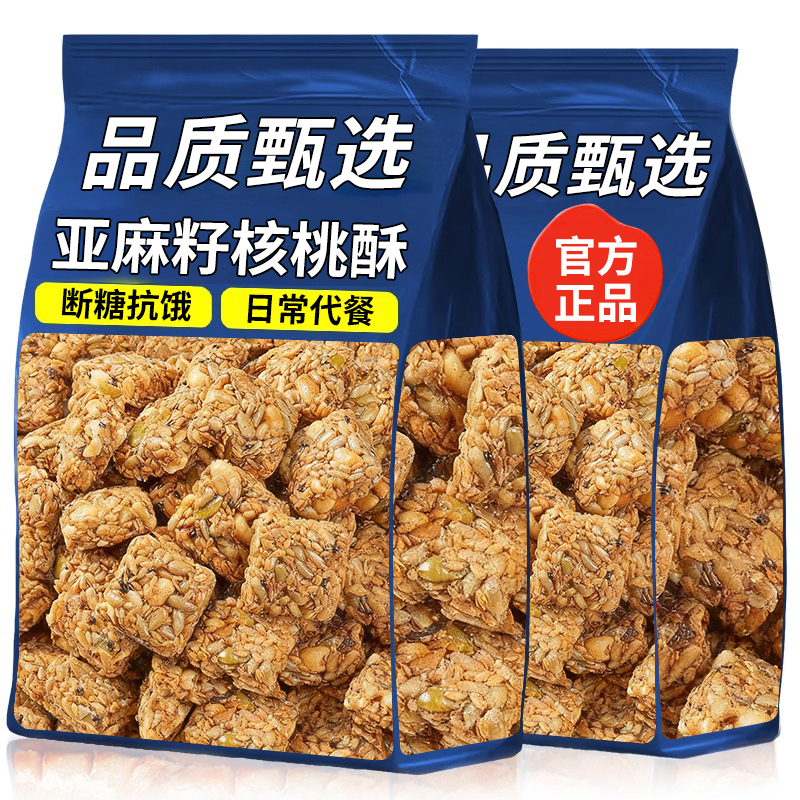 15万+人付款亚麻籽核桃酥