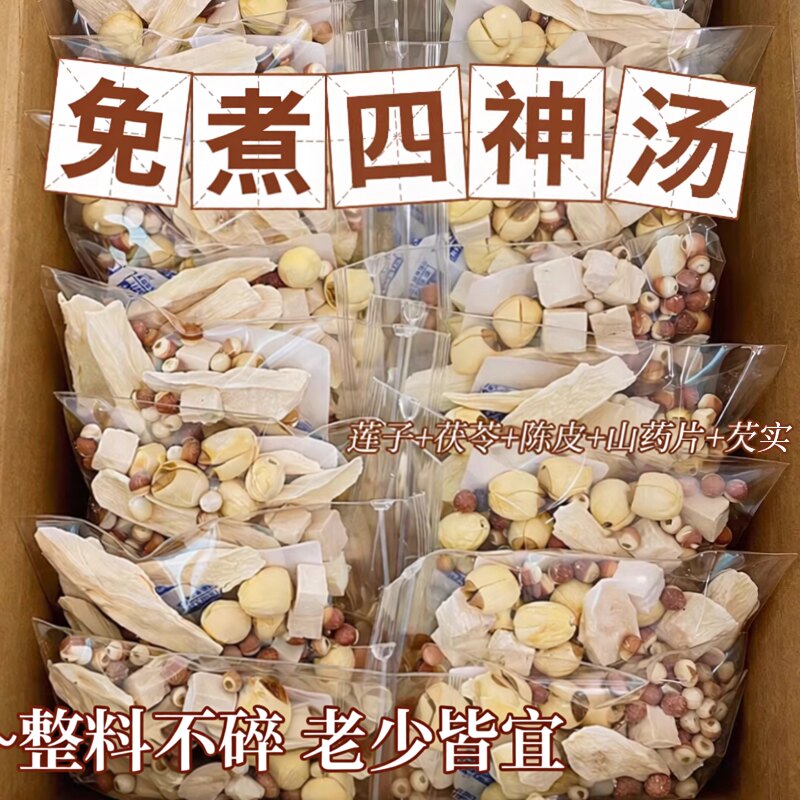 四神汤茯苓芡实莲子山药陈皮免煮四神汤精选整料小儿四神汤独立装 - 实物图