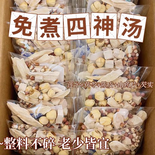 【网红爆款】免煮四神汤精选整料
