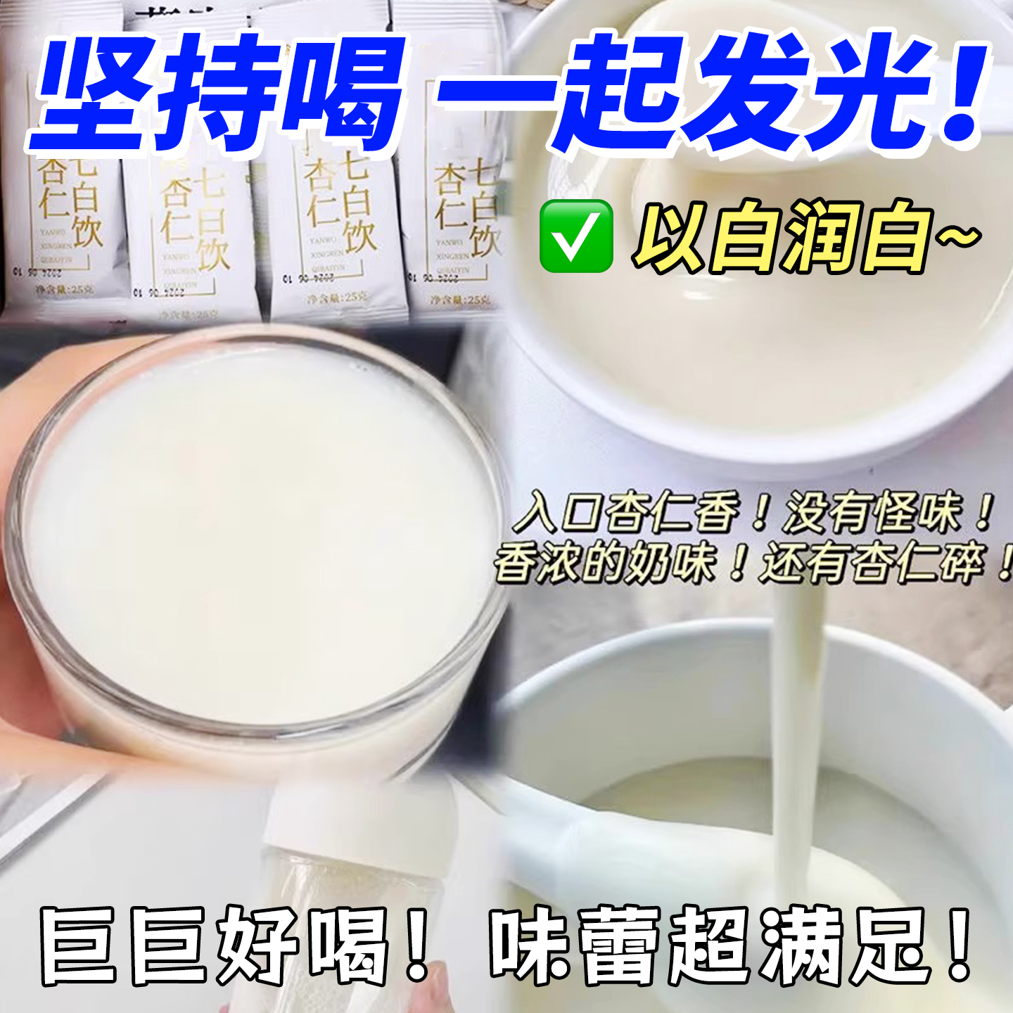 15万+人付款杏仁七白饮杏仁粉