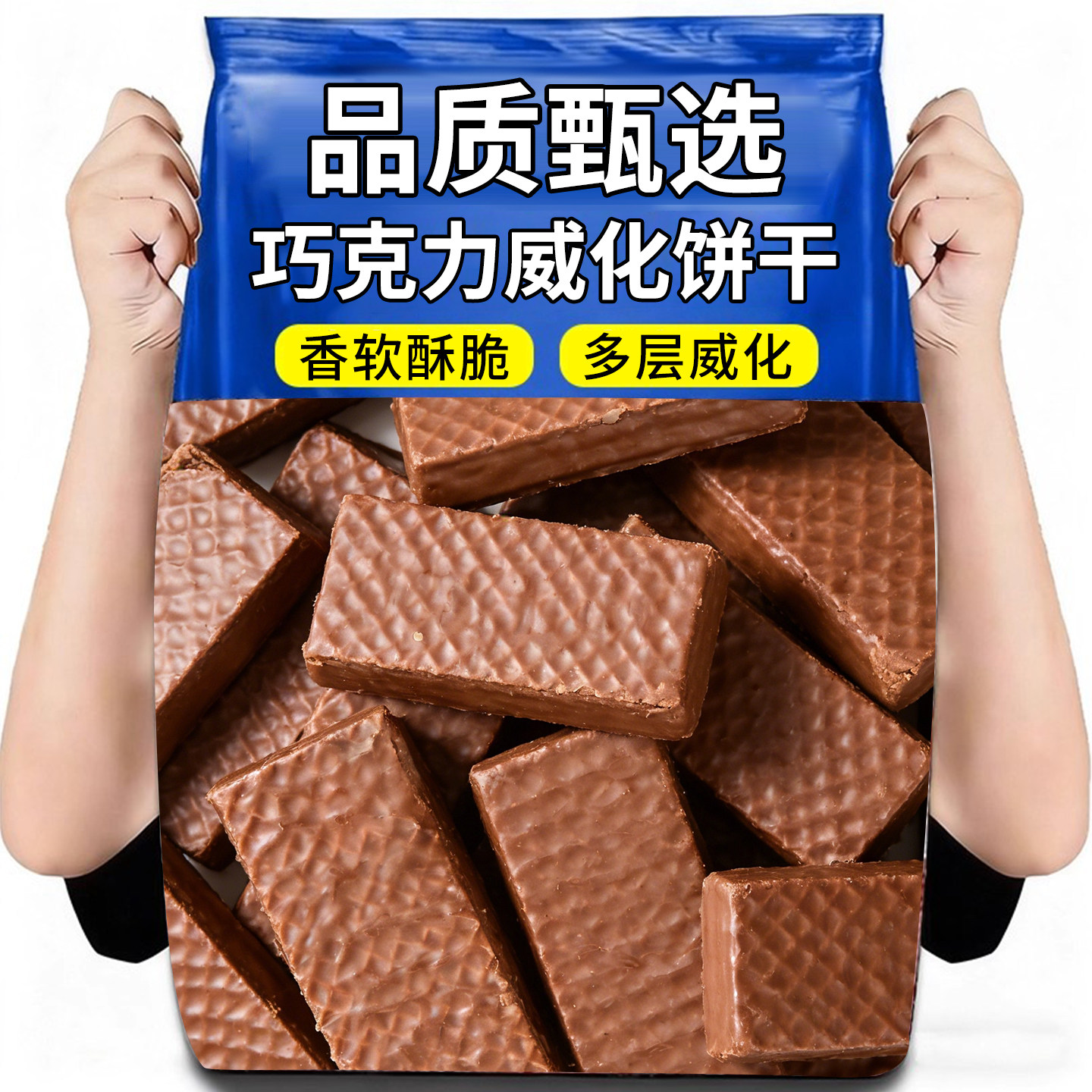 大奶牛巧克力威化饼干夹心办公室俄罗斯牛奶小零食整箱休闲小包装