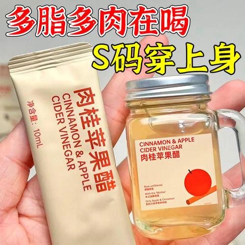 苹果醋原浆肉桂桑葚苹果醋