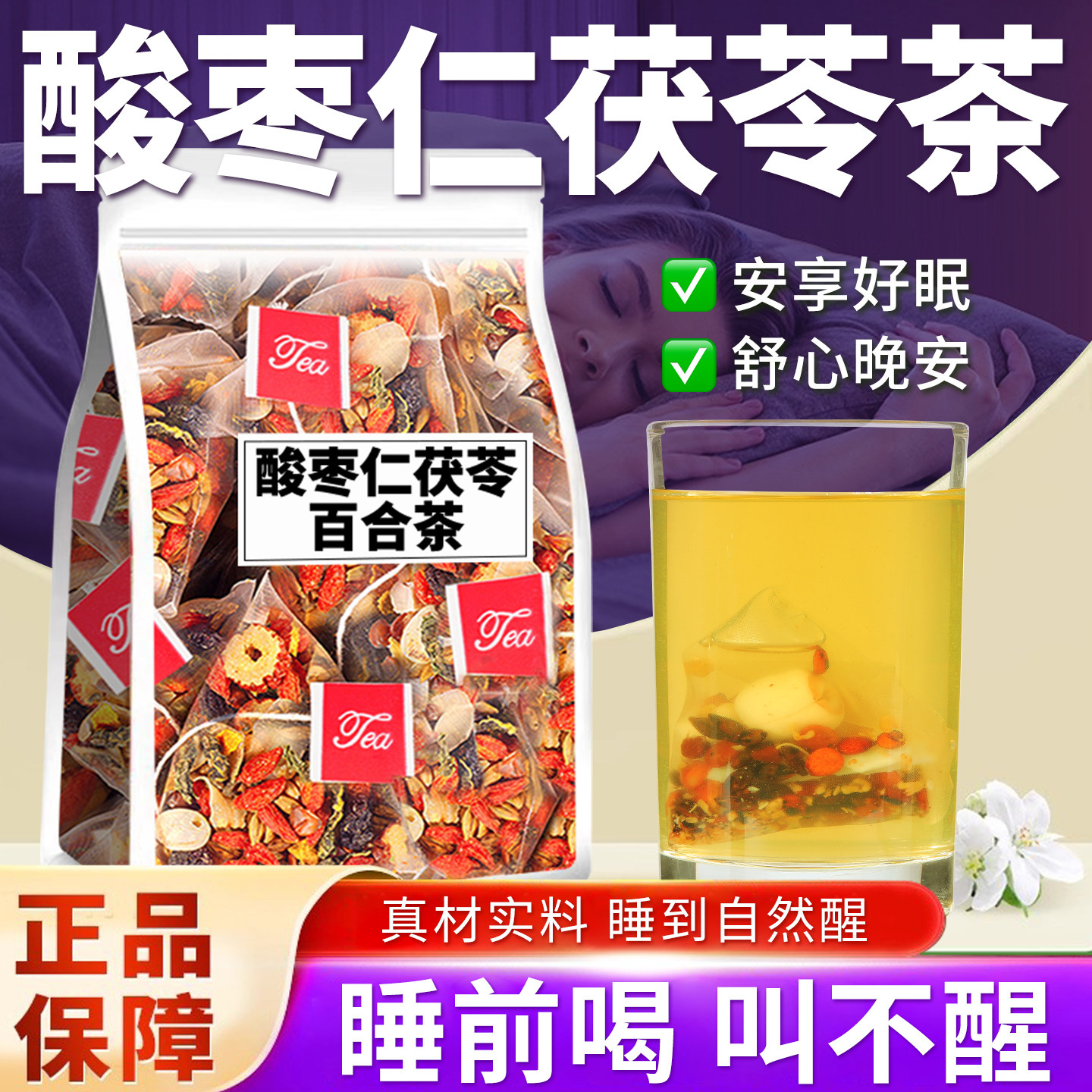 酸枣仁百合茯苓茶养生茶包正品睡助桑葚枸杞元参中药材眠男女熬夜,茶,玉米须茶,淘宝优惠券,粉丝福利购,淘宝优惠卷