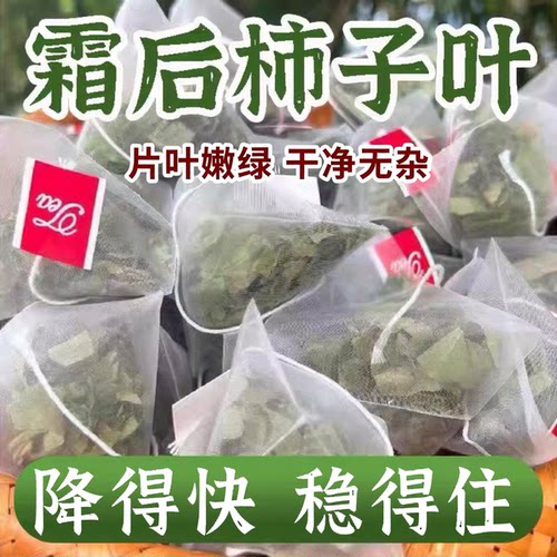 【网红爆款推荐】霜后柿子叶茶