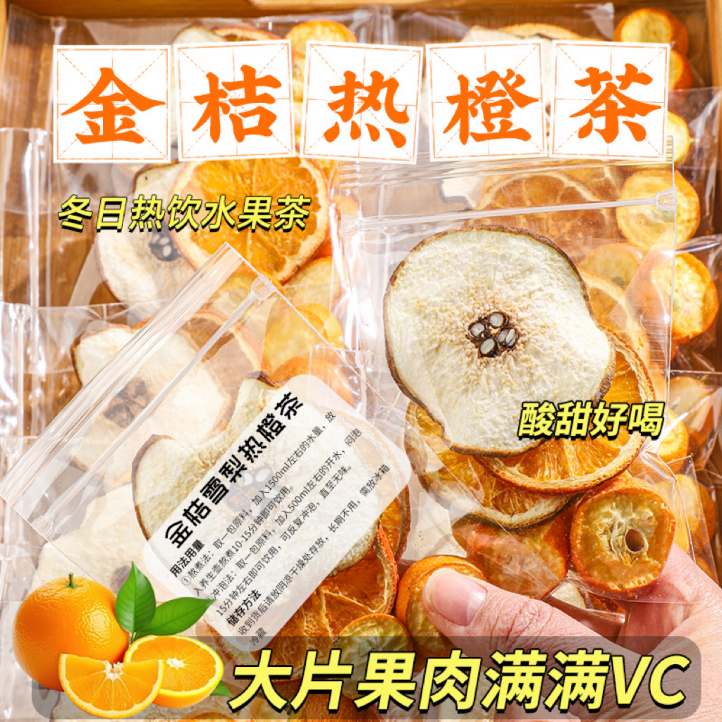 15万+人付款金桔雪梨热橙茶女生