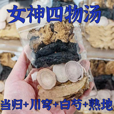 10万+人付款川穹白芍熟地黄